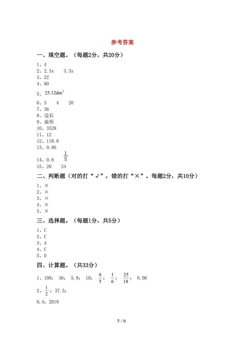 苏教版数学六年级下册期末试卷及答案【精品】.doc_第5页