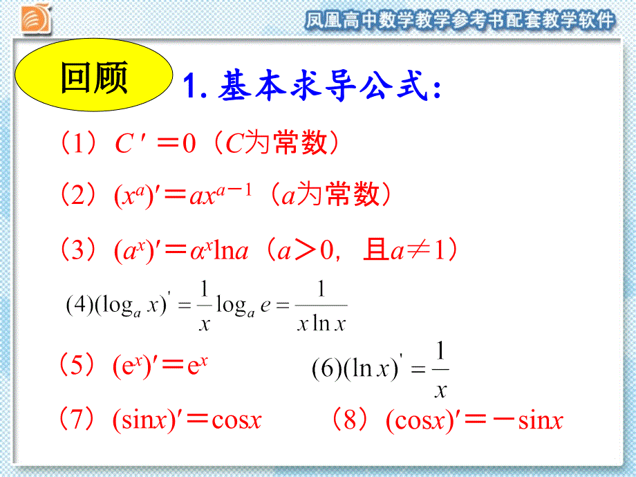 322函数的和、差、积、商的导数_第2页