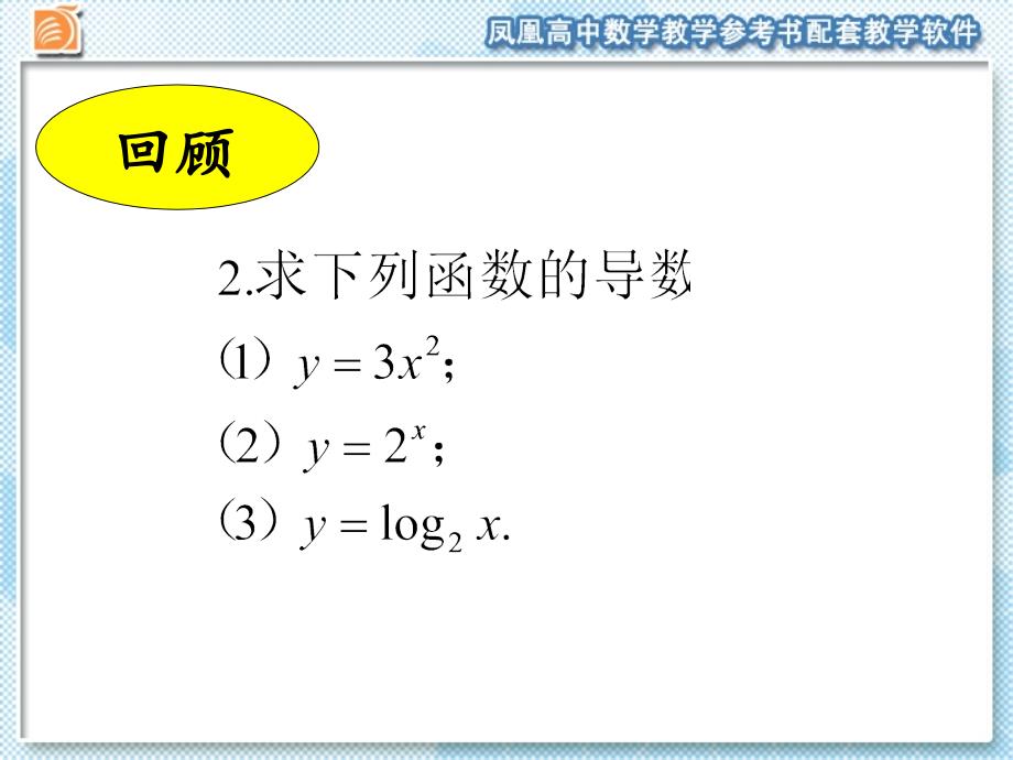 322函数的和、差、积、商的导数_第3页