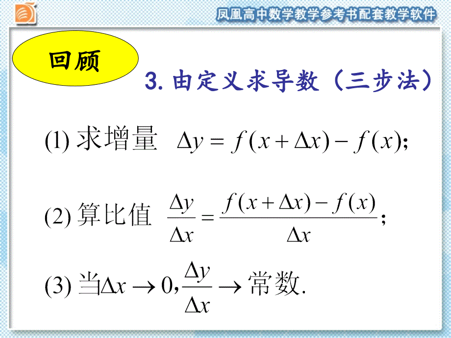 322函数的和、差、积、商的导数_第4页