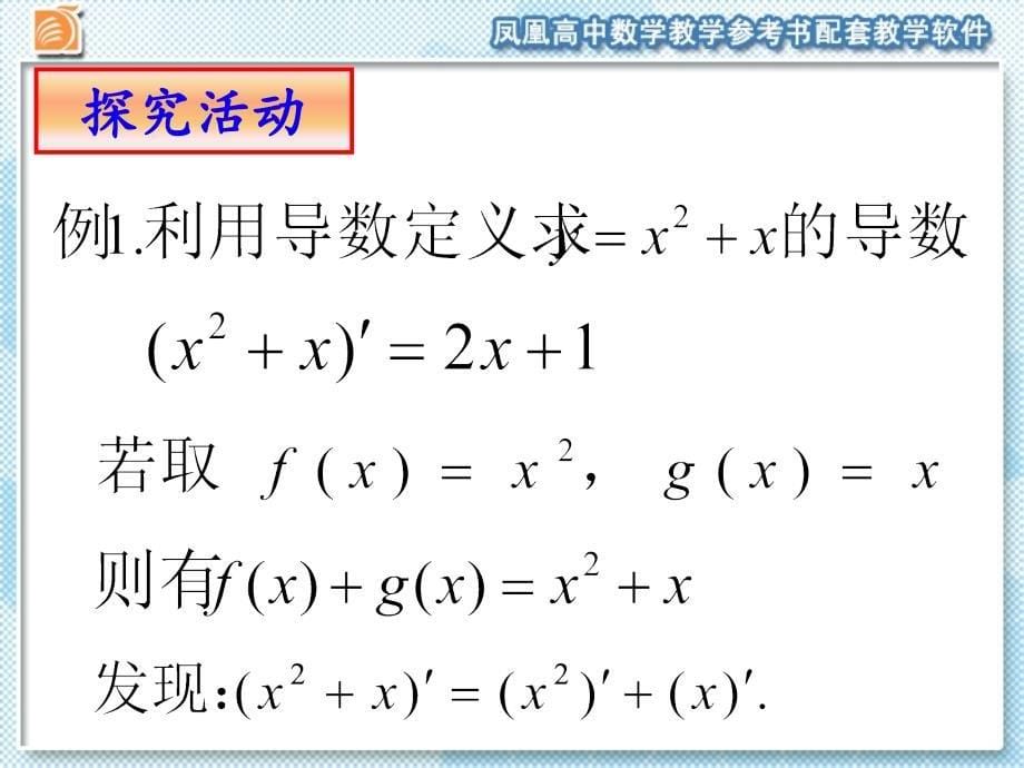 322函数的和、差、积、商的导数_第5页