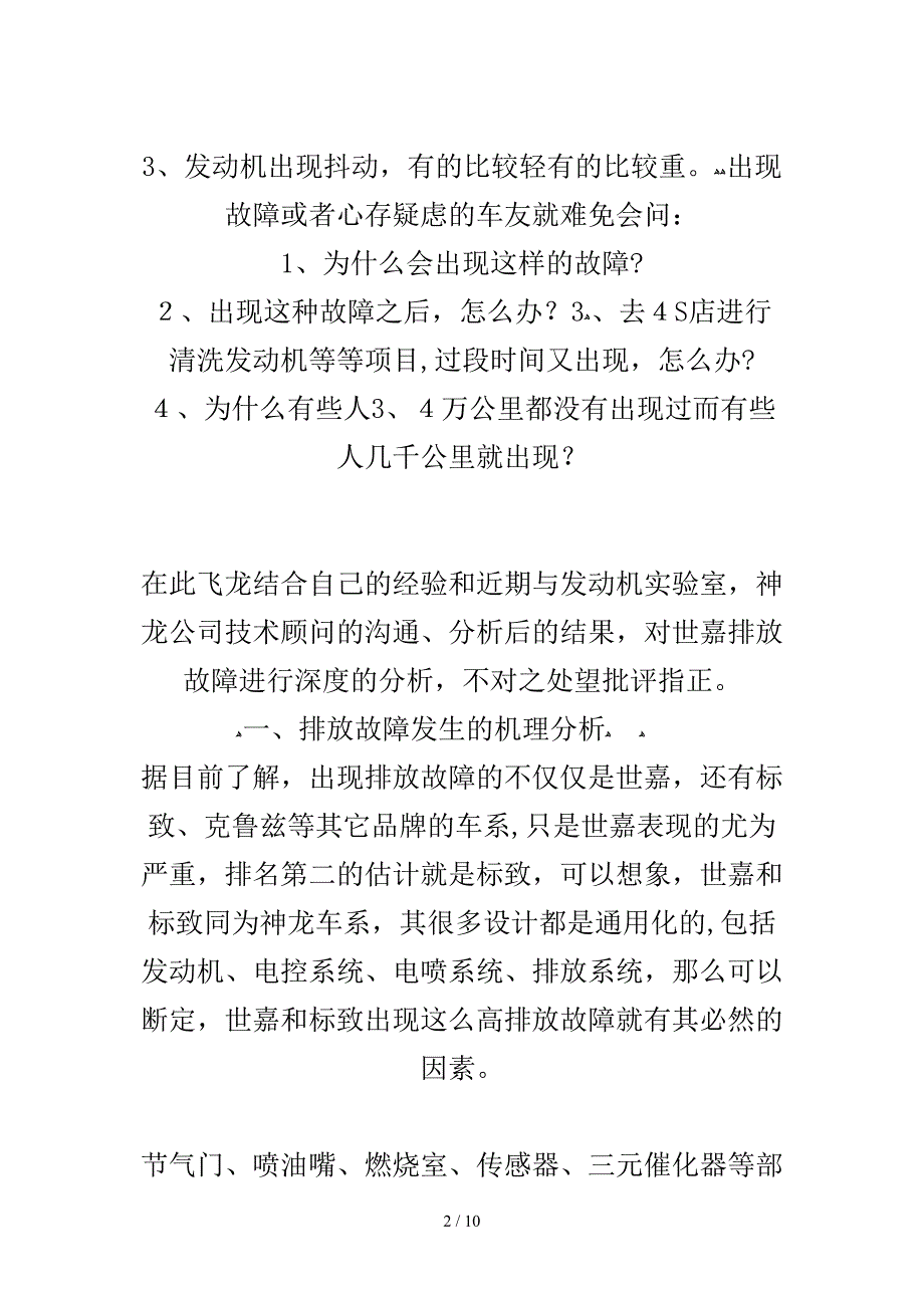 雪铁龙世嘉排放故障产生的机理及对策分析_第2页