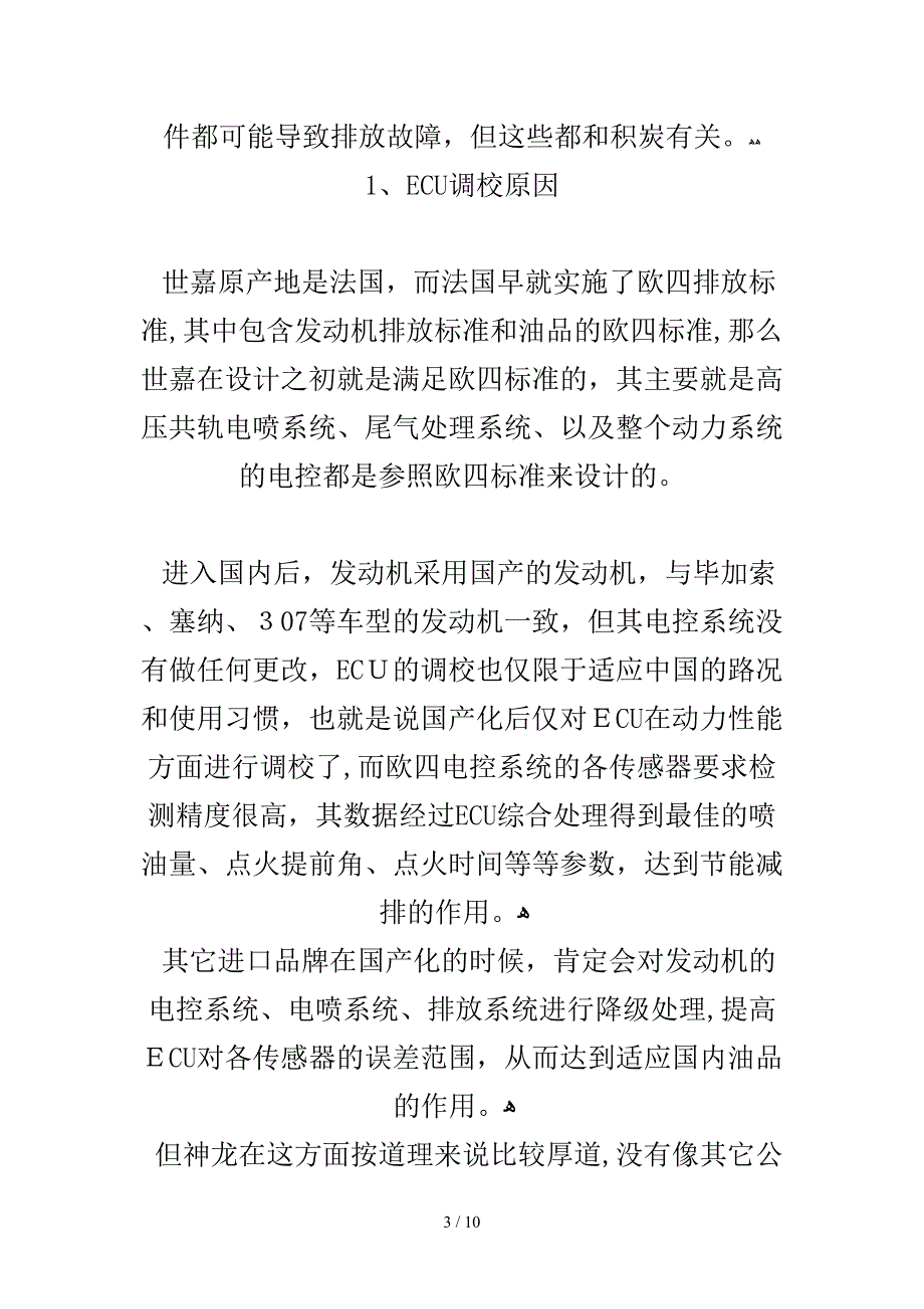 雪铁龙世嘉排放故障产生的机理及对策分析_第3页