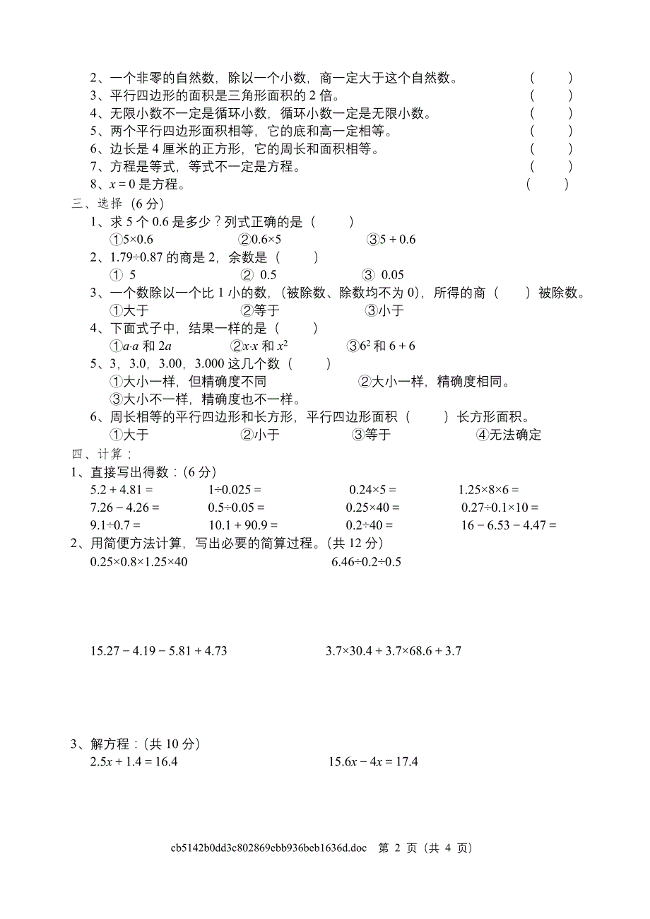 罗江县2005年秋期小学五年级数学期末检测题（A）.doc_第2页