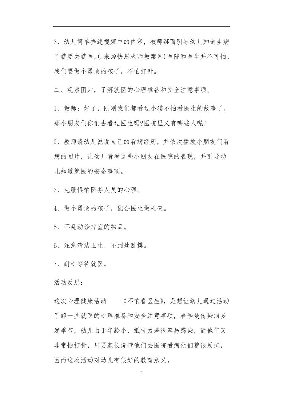 小班卫生教案30篇_第2页