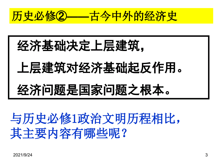 第一课_农业的主要耕作方式和土地制度_第2页