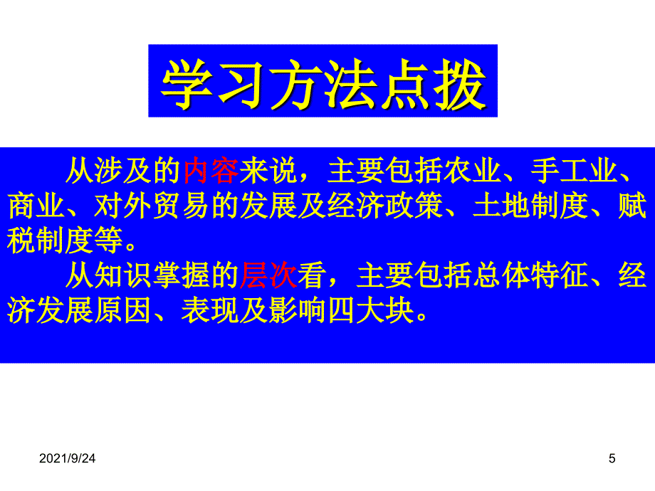 第一课_农业的主要耕作方式和土地制度_第4页