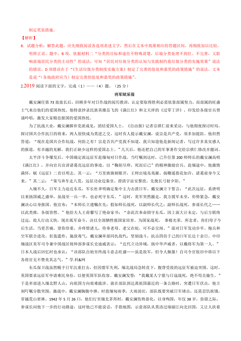 高考的味道——考前必刷题之语文（全国II卷）：3.实用类文本阅读_第3页