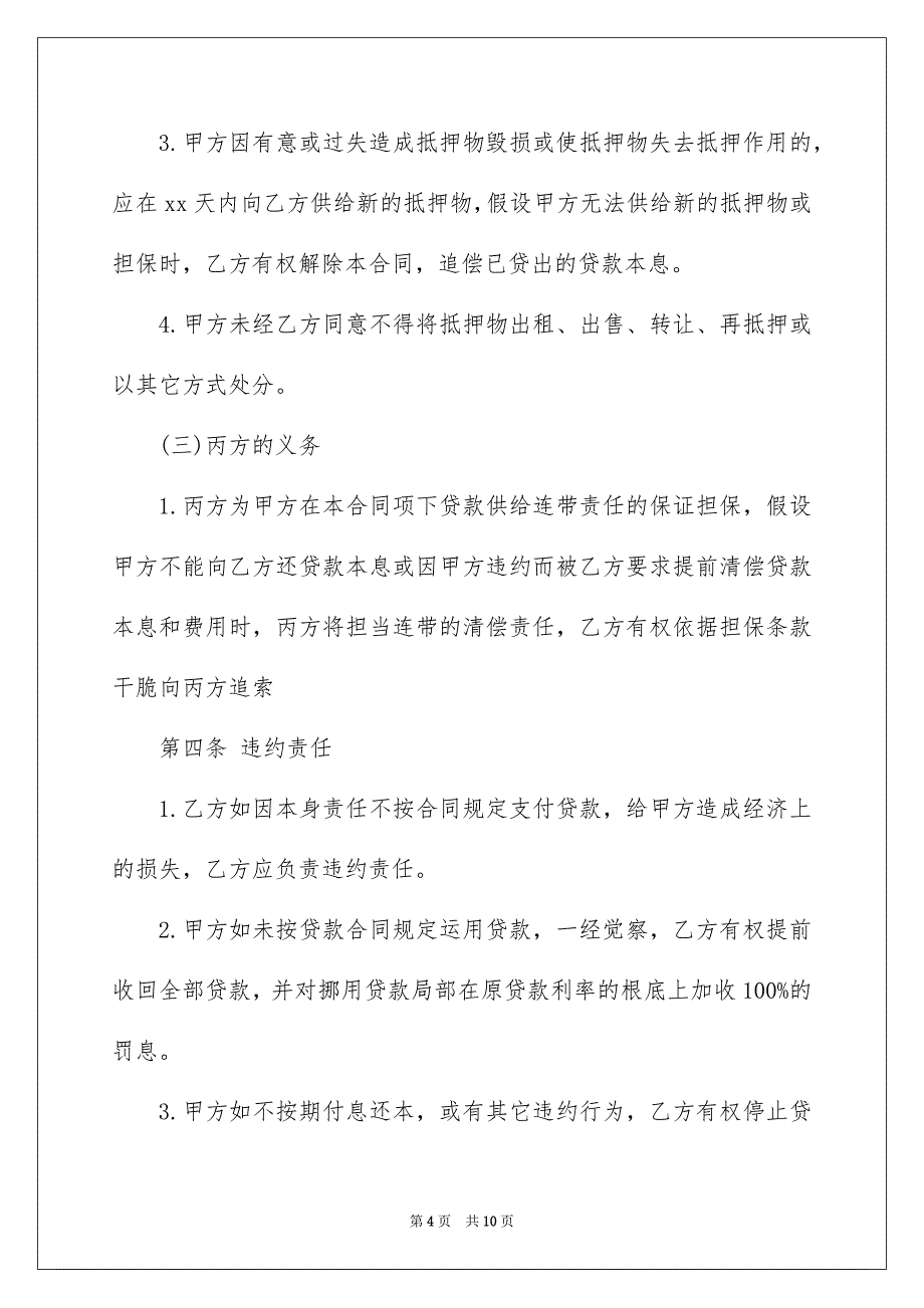 2023年个人借款合同174.docx_第4页