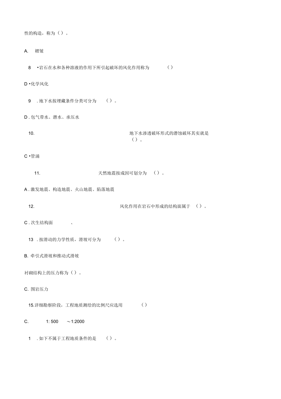 新颖《工程地质》电大考试资料_第2页