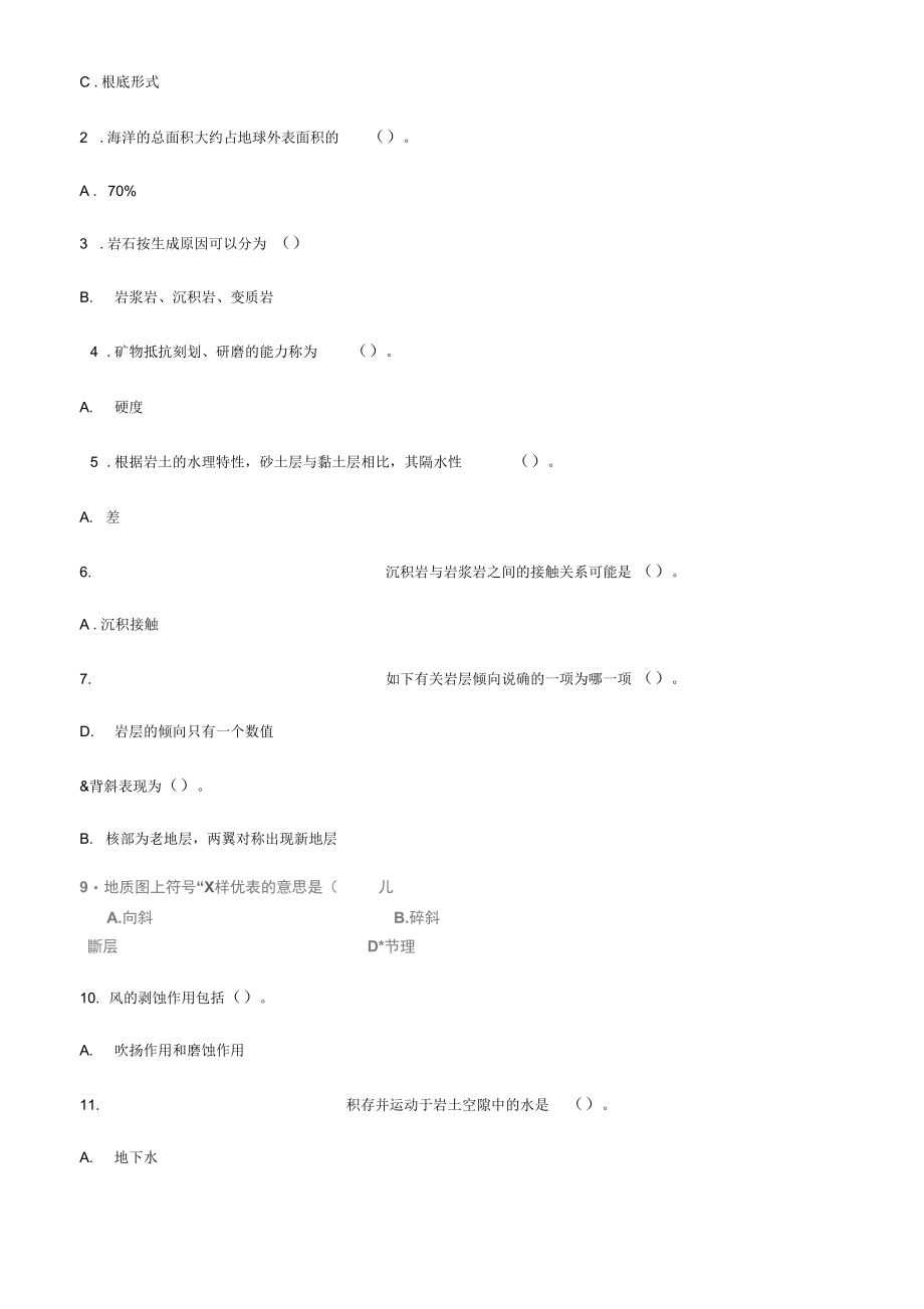 新颖《工程地质》电大考试资料_第3页