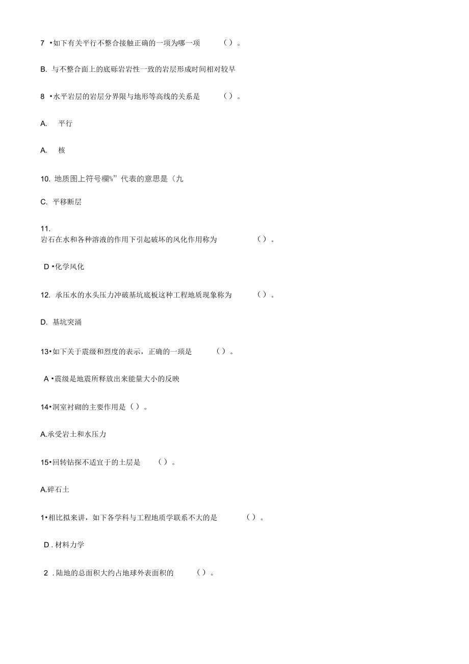 新颖《工程地质》电大考试资料_第5页