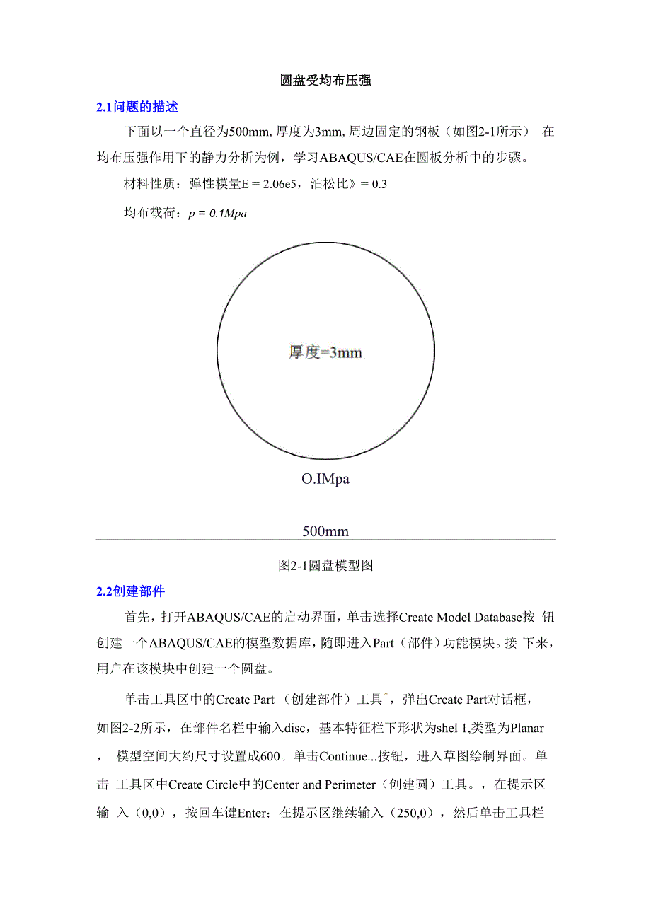 圆盘受均布压强 有限元分析_第1页