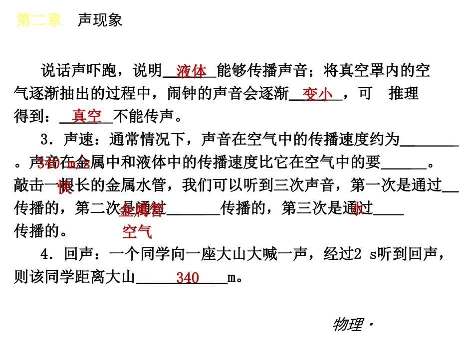 八年级物理上册复习课件第二章声现象共38张PPT_第5页