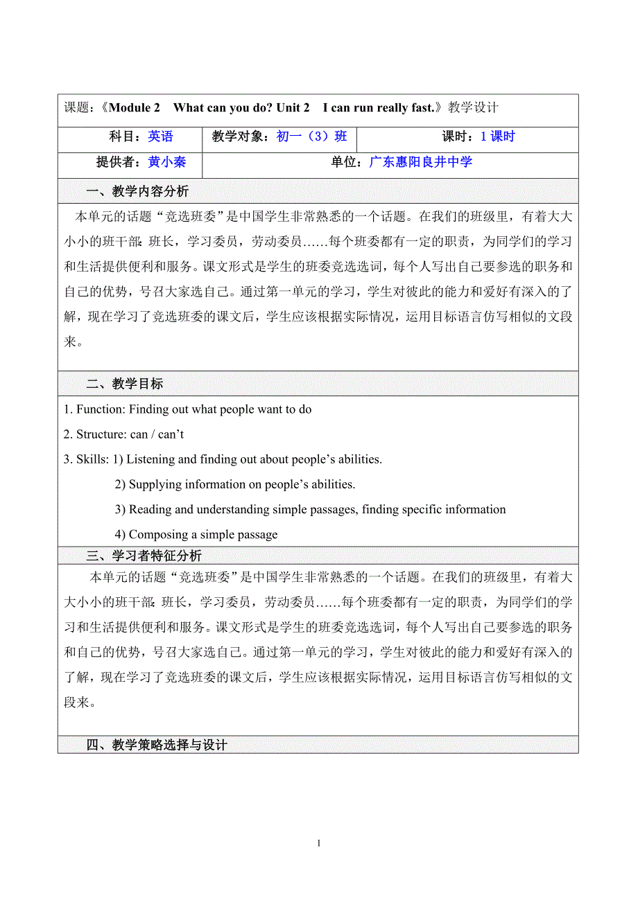 七年级下册M2U2教学设计_第1页