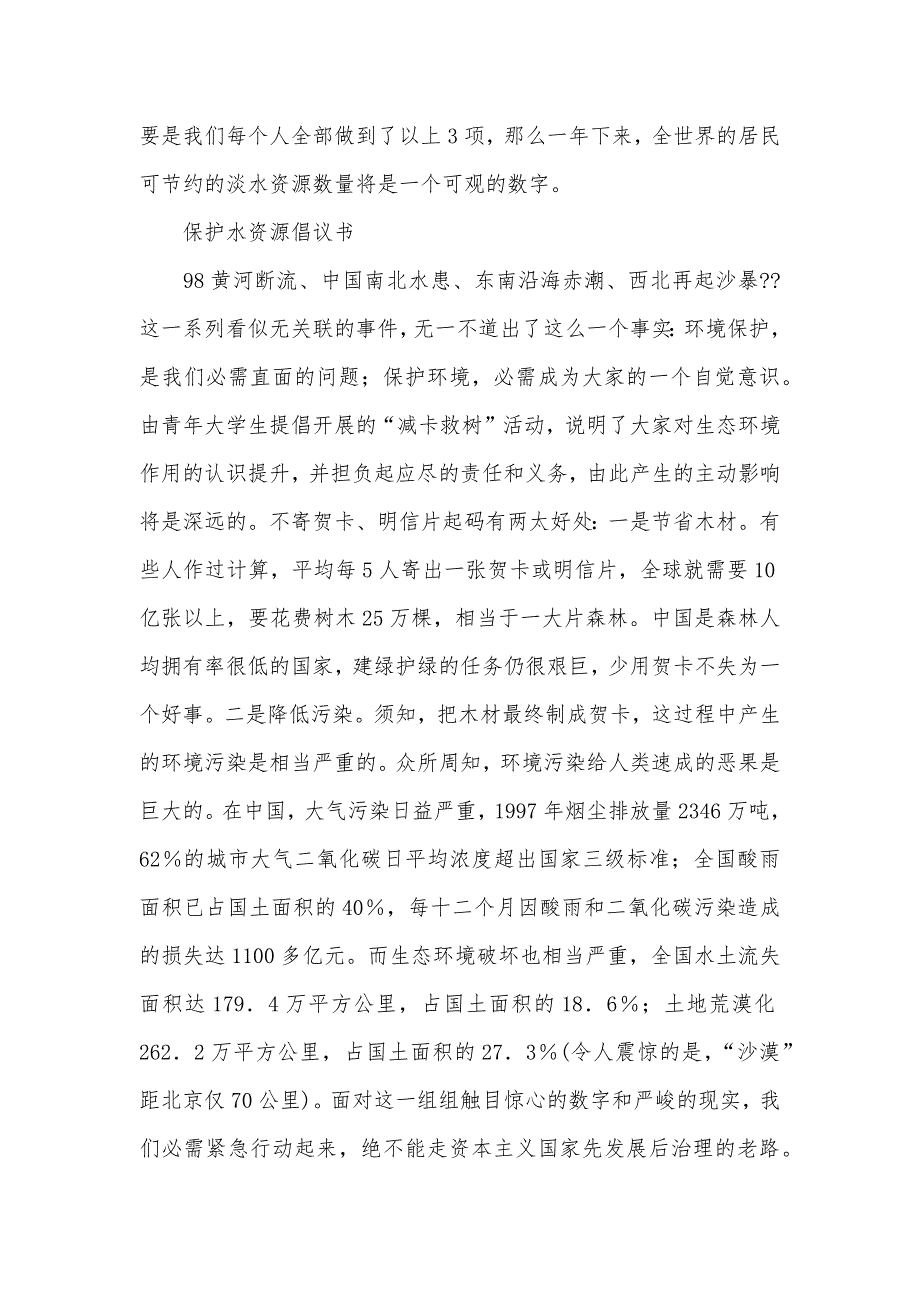 有关保护水的倡议书_第3页