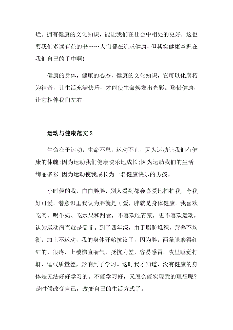 运动与健康初二作文600字_第2页