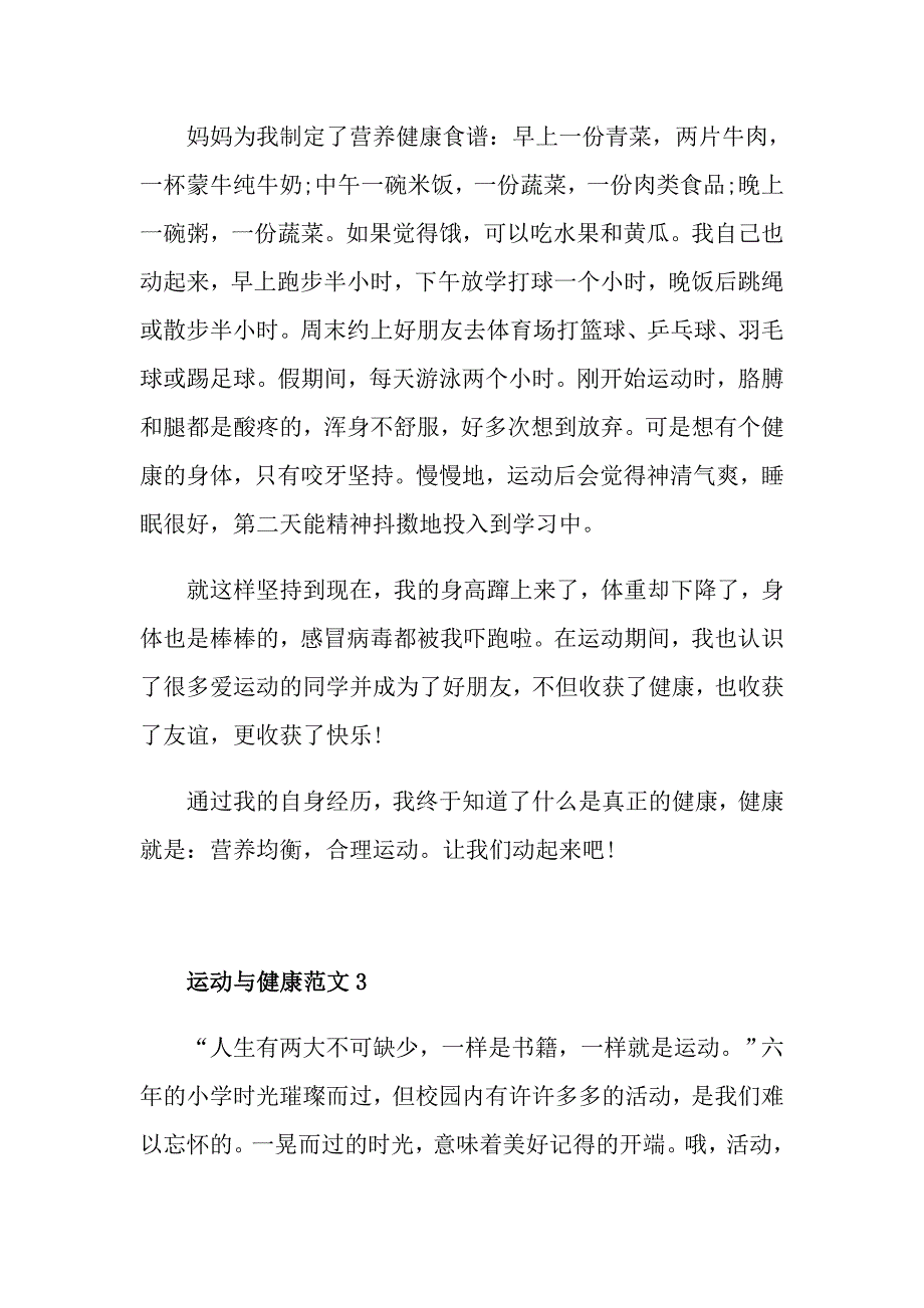 运动与健康初二作文600字_第3页