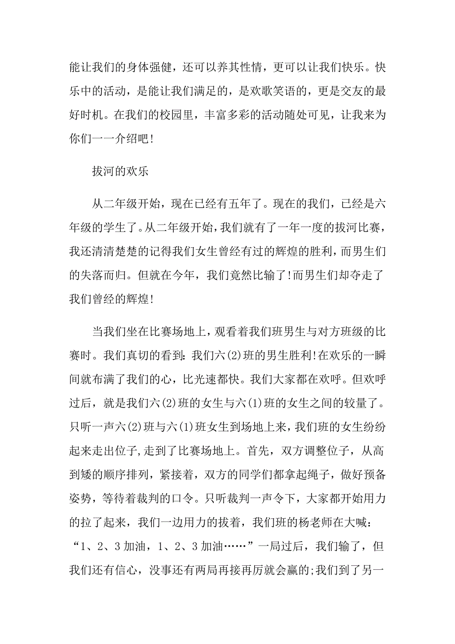 运动与健康初二作文600字_第4页