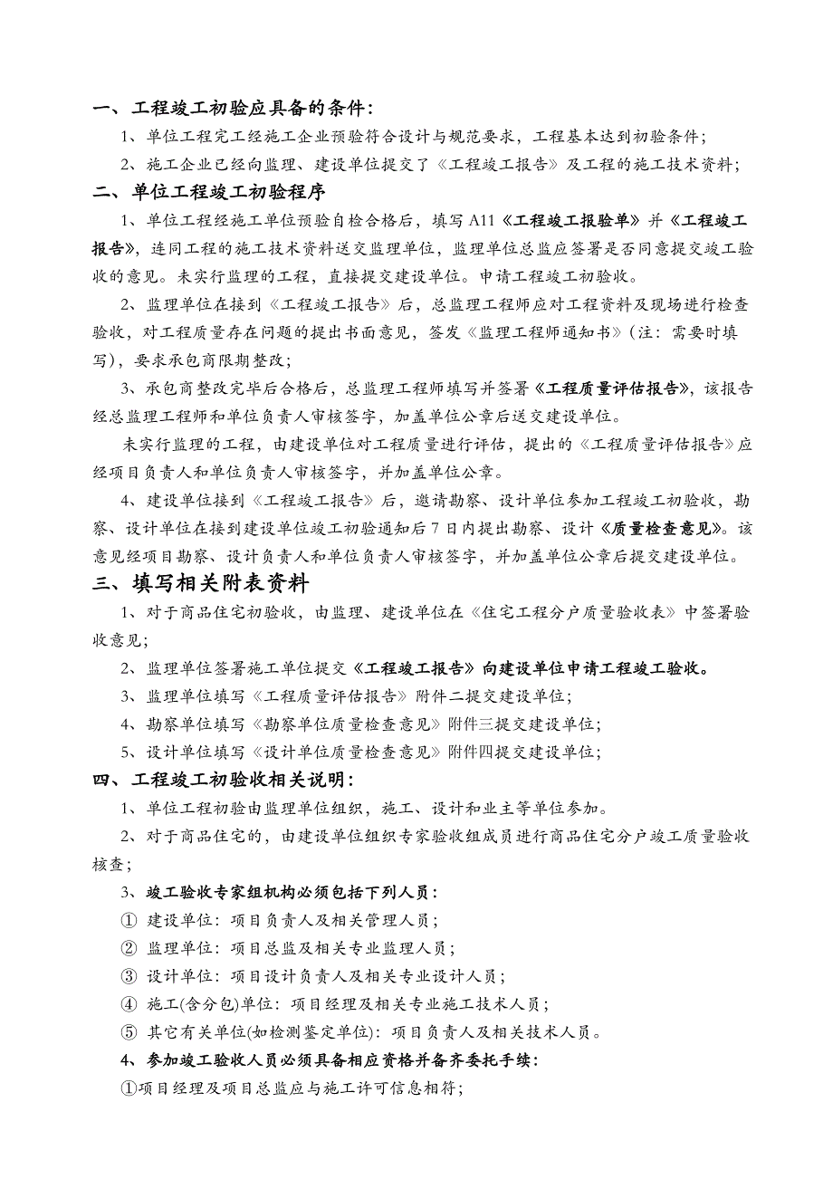 建筑工程竣工验收与备案程序.doc_第3页