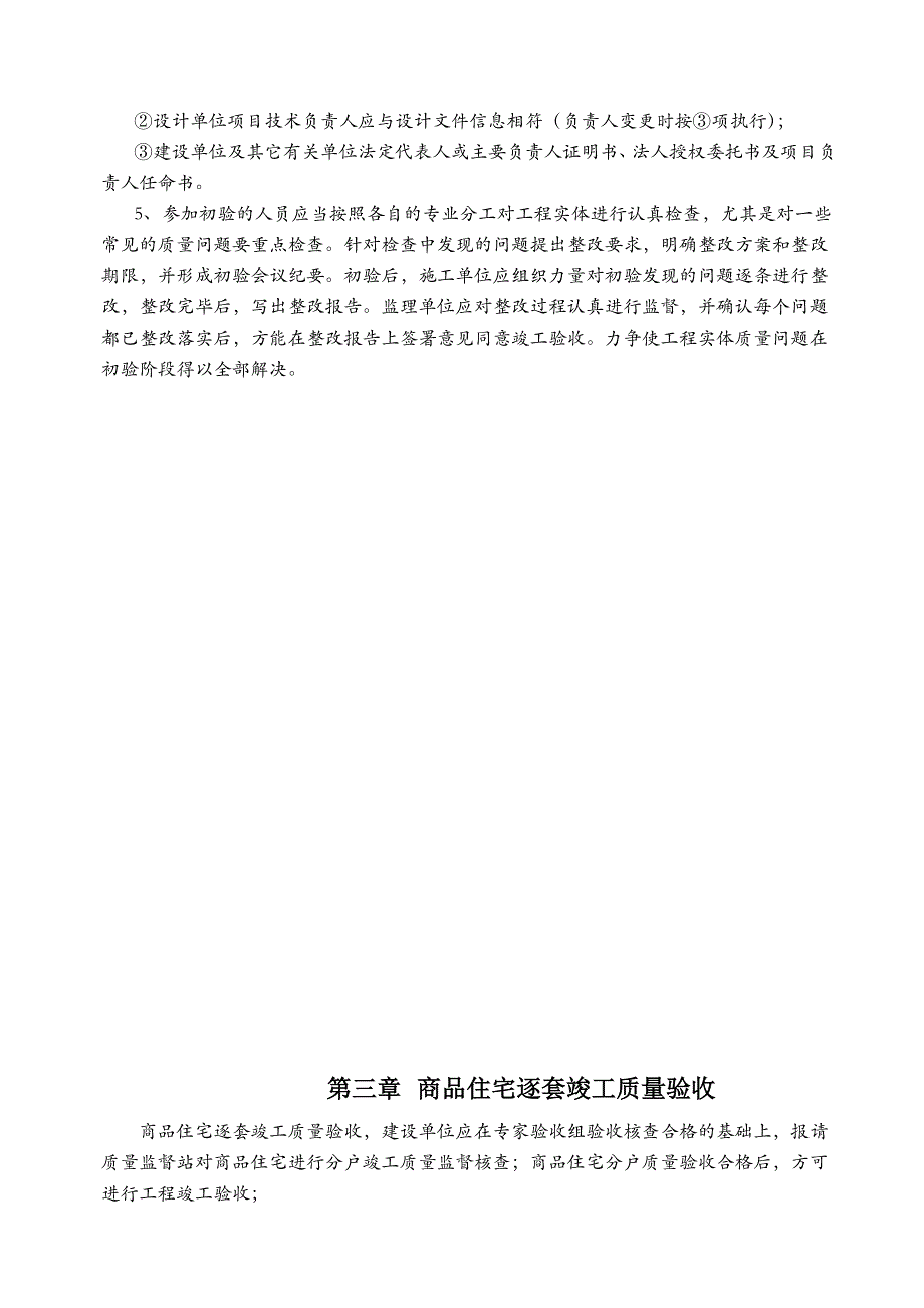 建筑工程竣工验收与备案程序.doc_第4页