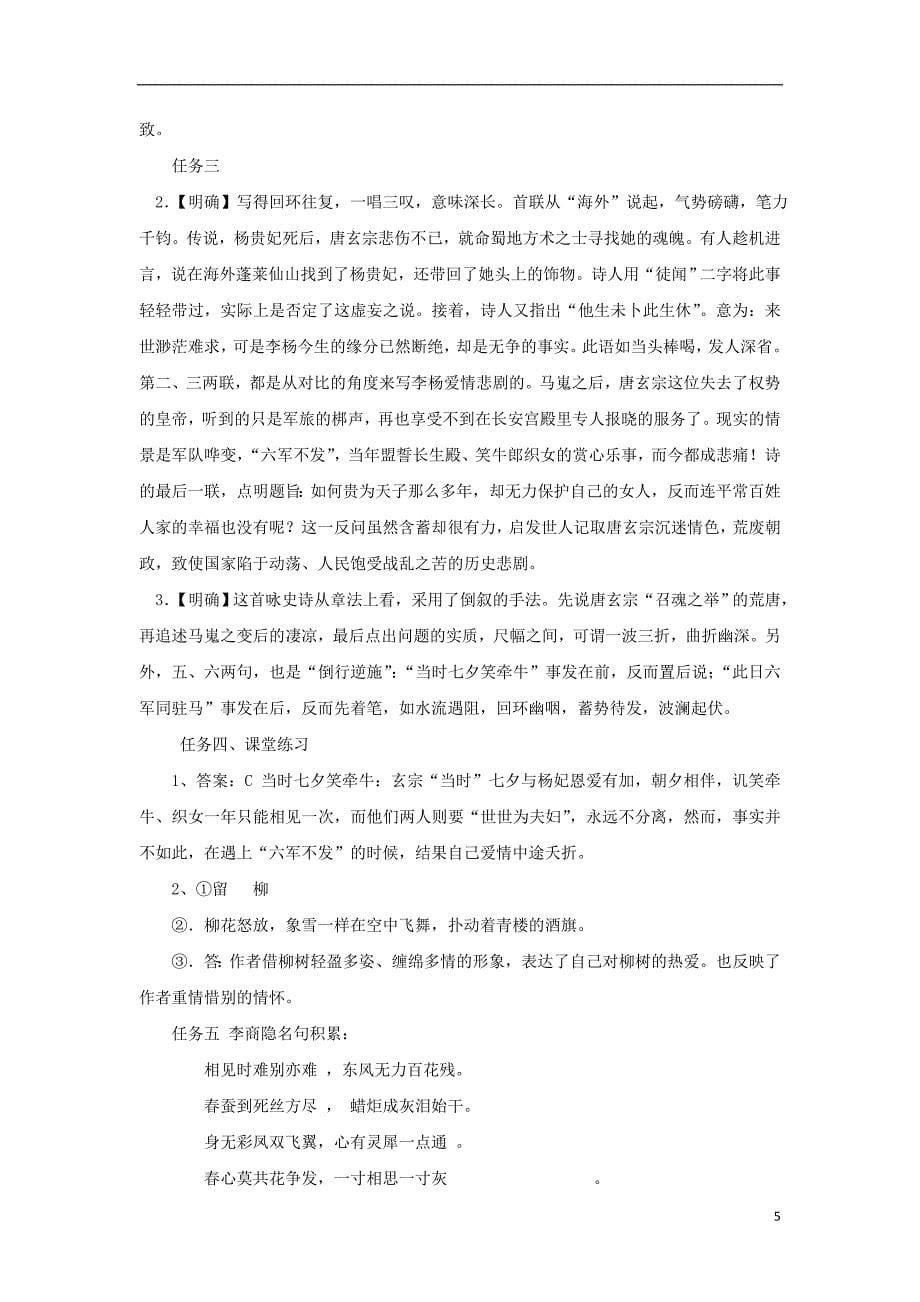 河北省石家庄市高中语文 7 李商隐诗两首导学案 新人教版必修3_第5页