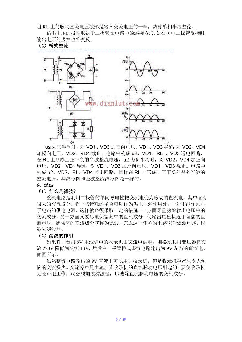 电子技术常见知识点参考模板_第3页