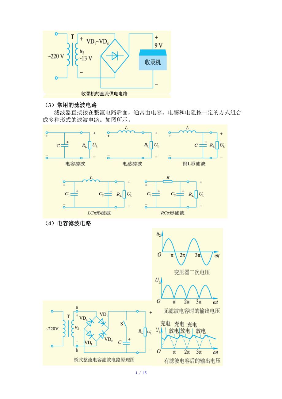 电子技术常见知识点参考模板_第4页