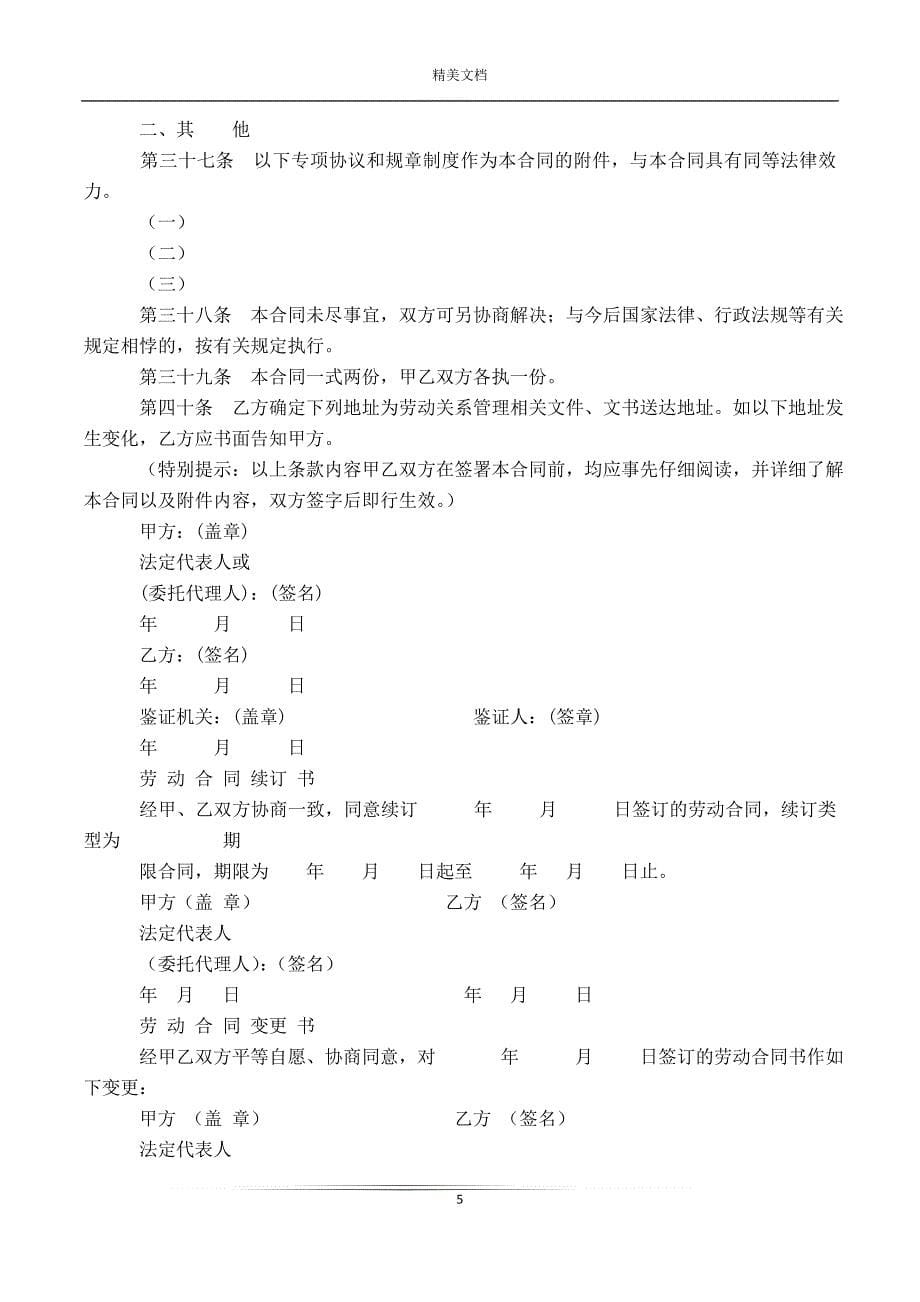 湖南劳动合同_第5页