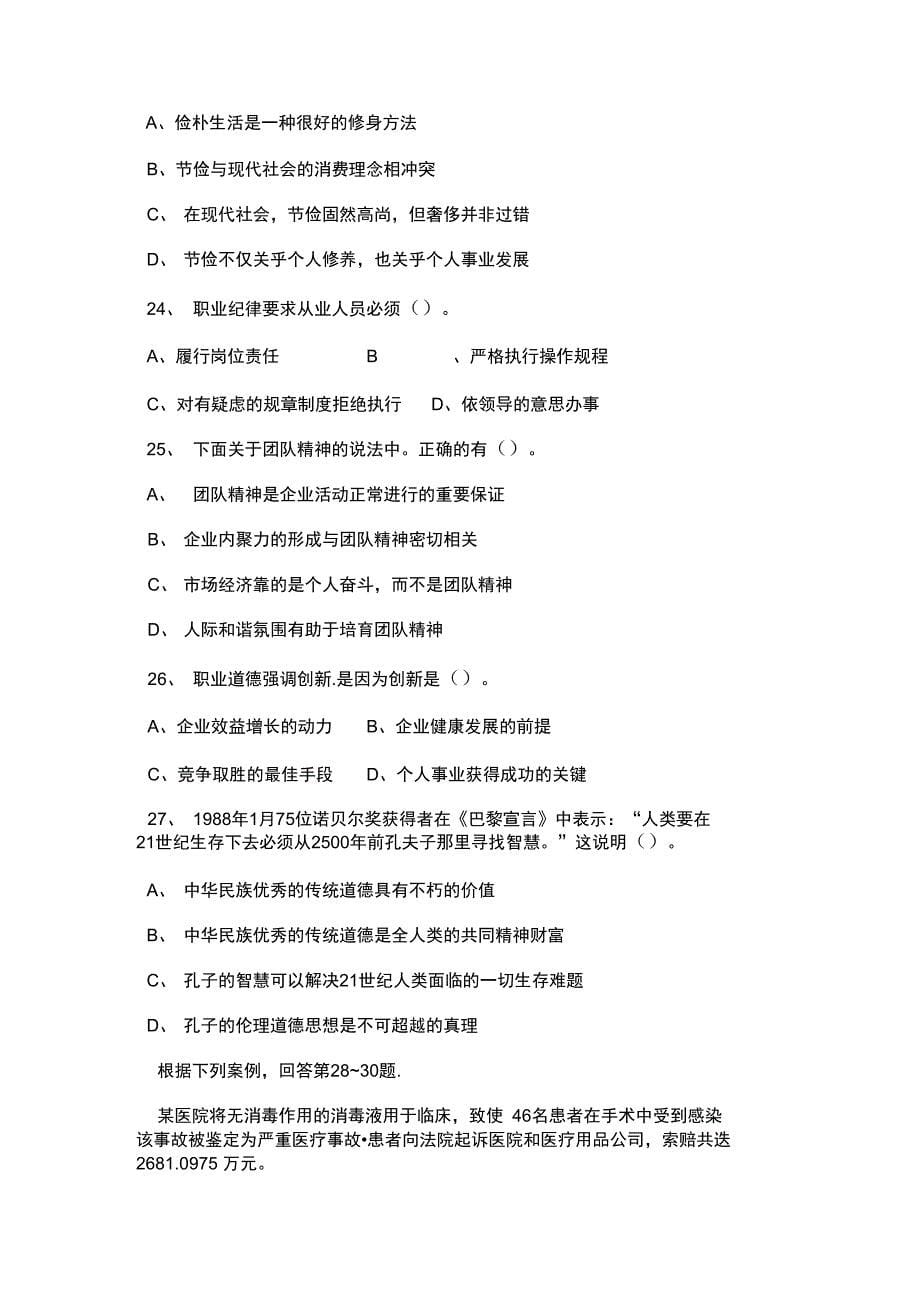 助理物业管理师试题真题_第5页