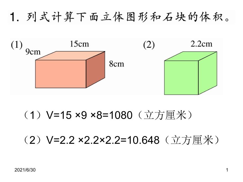 新思维小学数学五下总复习[5]_第1页