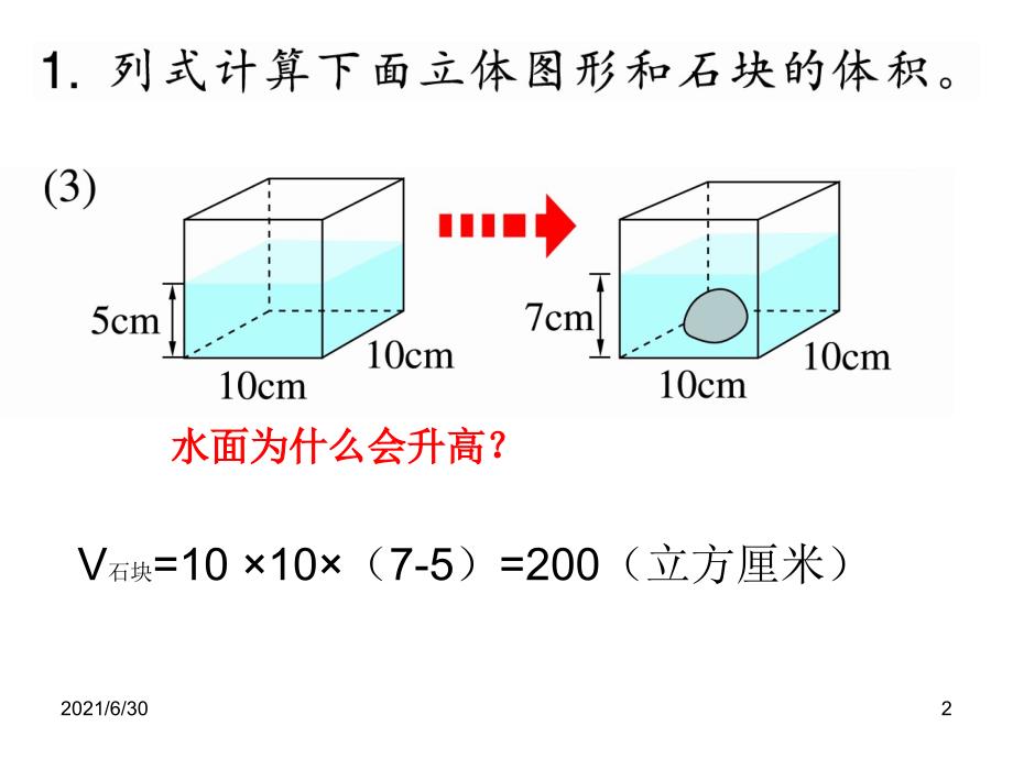 新思维小学数学五下总复习[5]_第2页