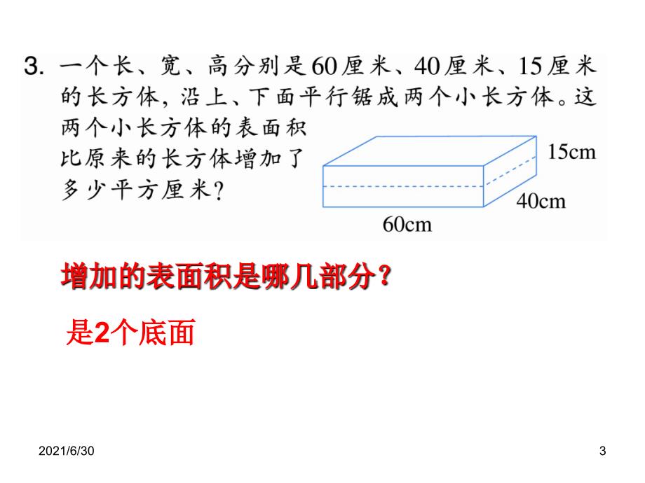 新思维小学数学五下总复习[5]_第3页