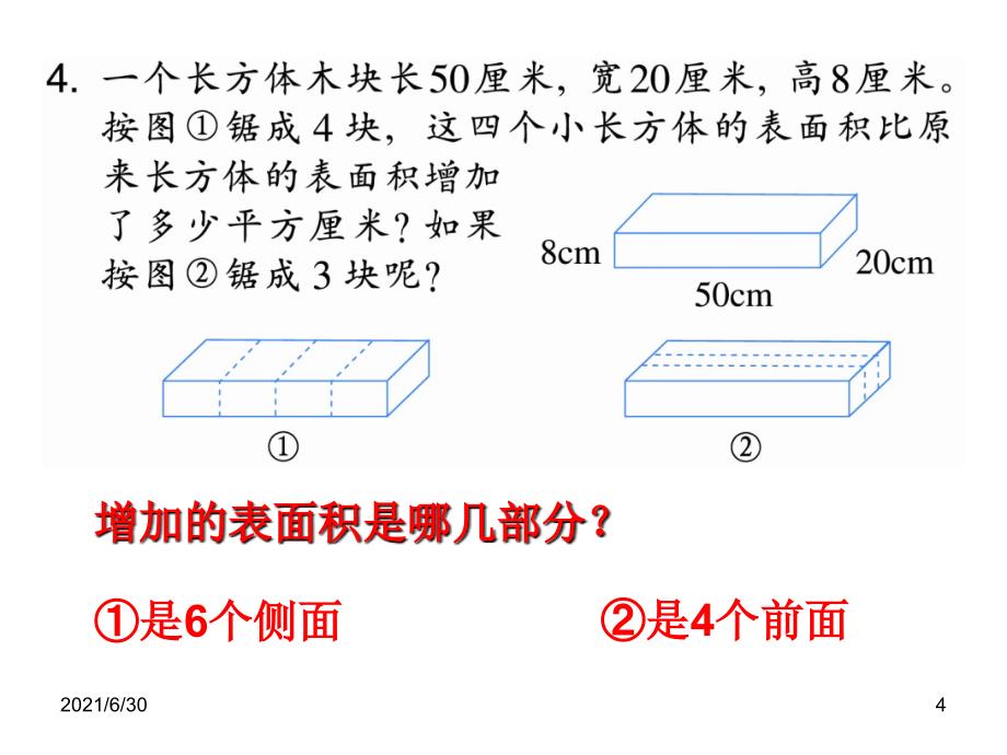 新思维小学数学五下总复习[5]_第4页