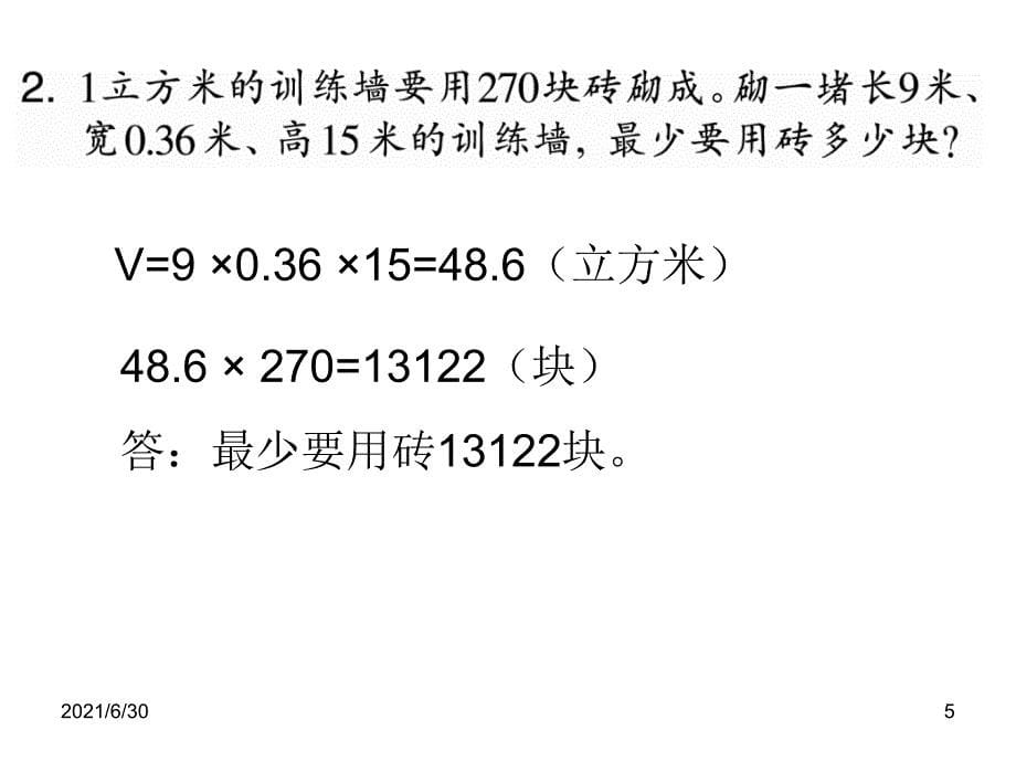 新思维小学数学五下总复习[5]_第5页