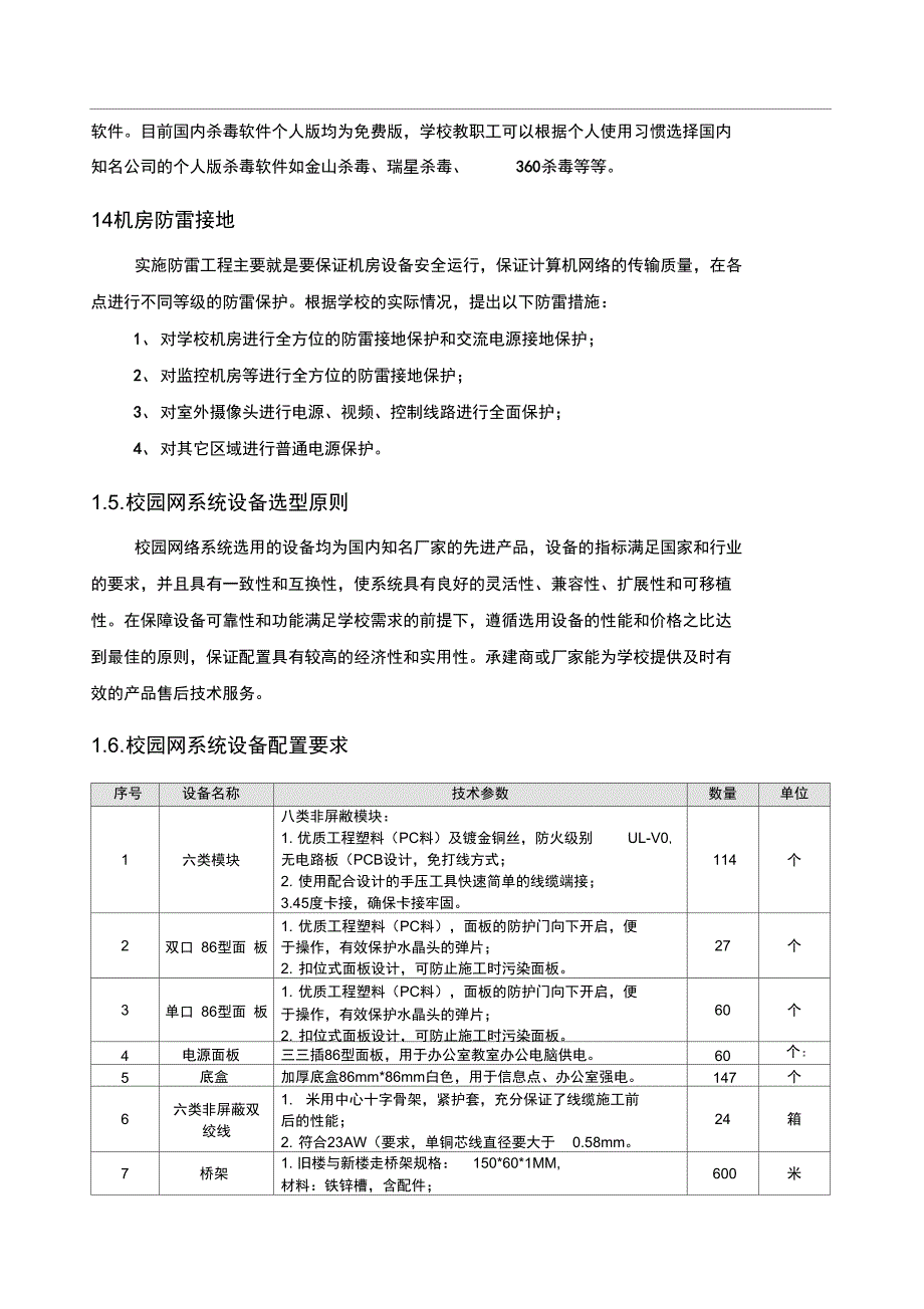 一-广州公共资源交易中心_第4页