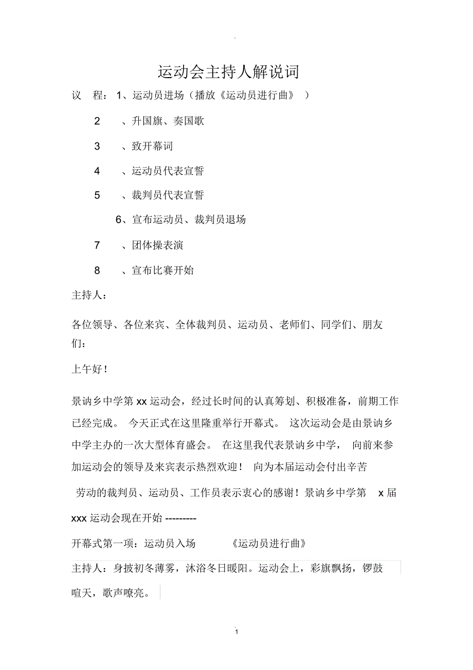 运动会主持人解说词_第1页