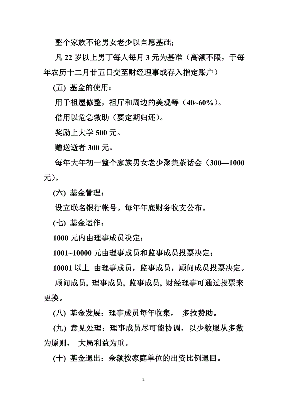 家族基金会倡议书_第2页