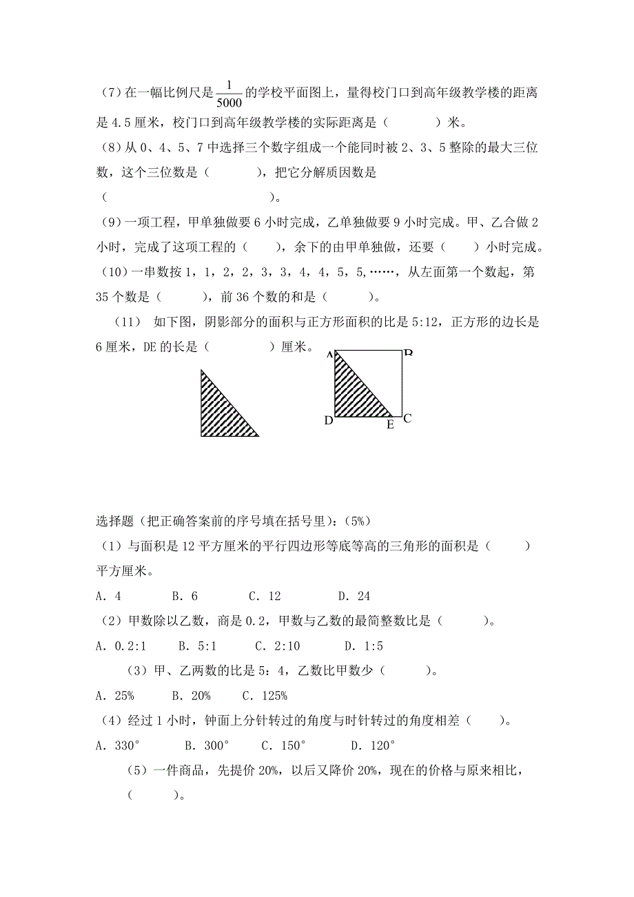 最新北师大版六年级数学小学毕业测试题七_第2页