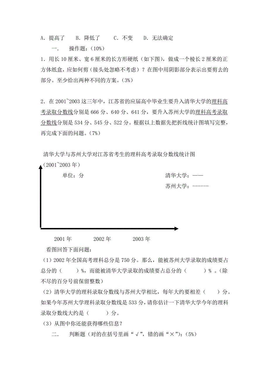 最新北师大版六年级数学小学毕业测试题七_第3页