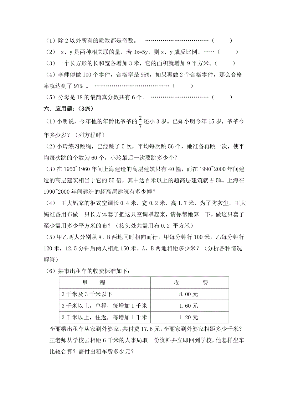 最新北师大版六年级数学小学毕业测试题七_第4页