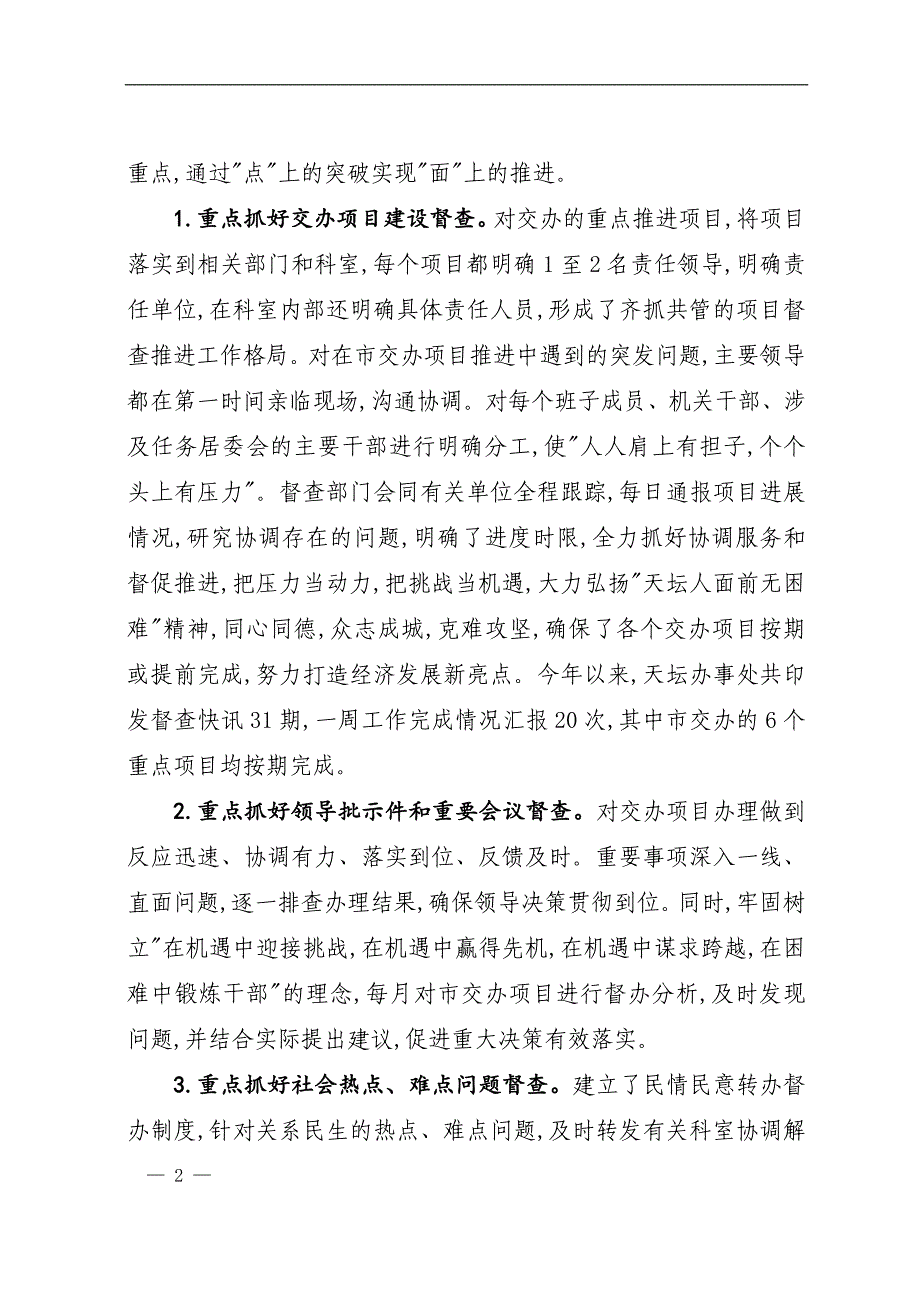 全市督查工作会议经验交流材料之一_第2页