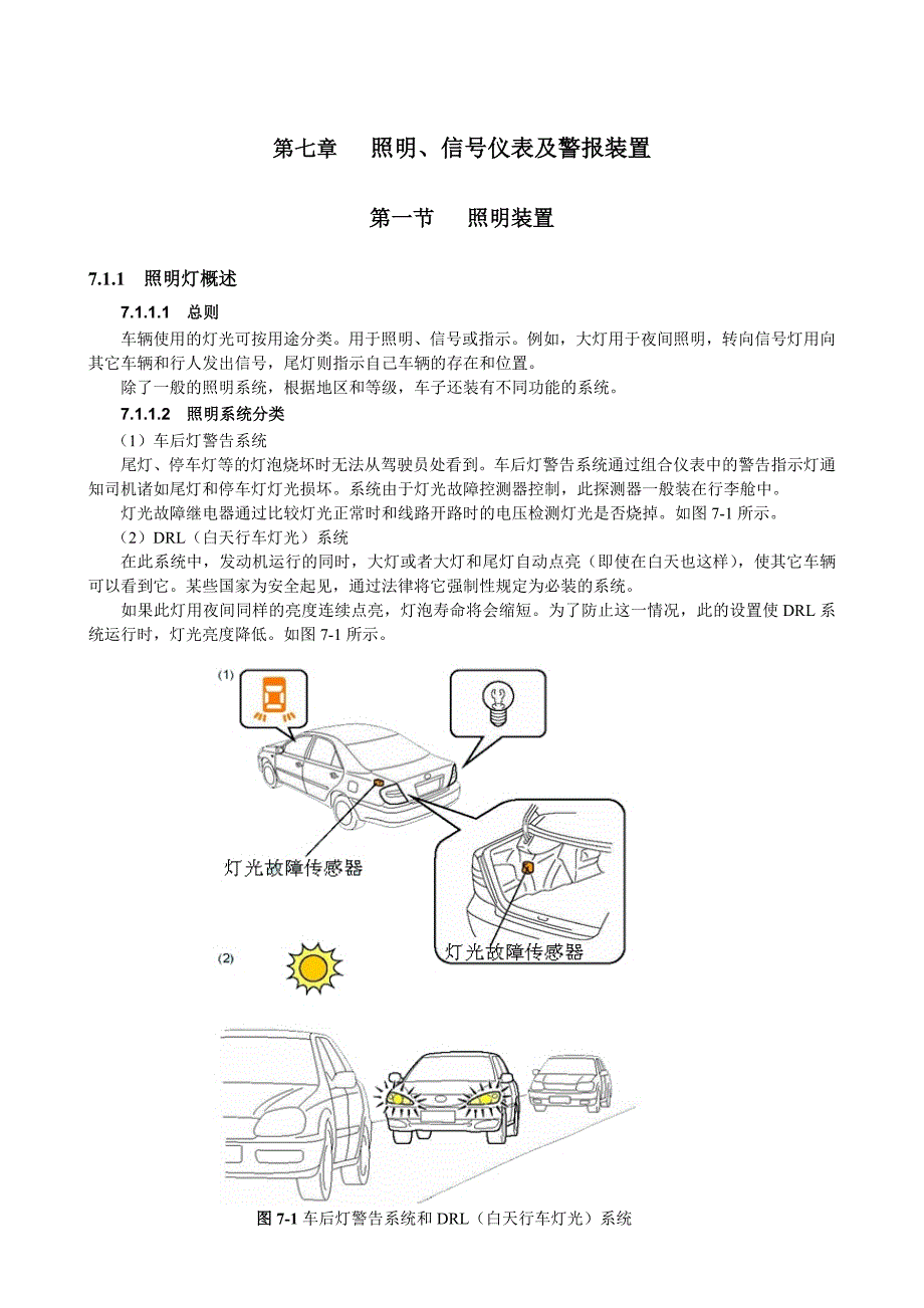 照明信号仪表系统及警报装置教材_第1页