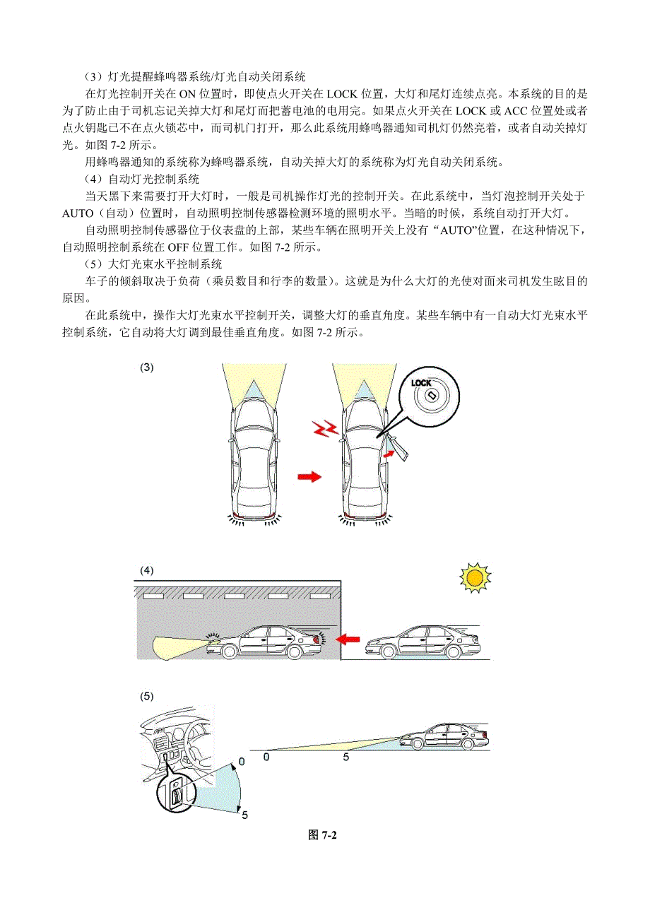 照明信号仪表系统及警报装置教材_第2页