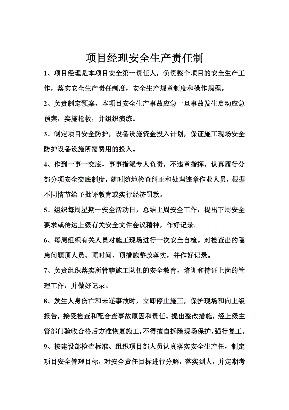 (完整版)各类人员安全生产责任制.doc_第3页