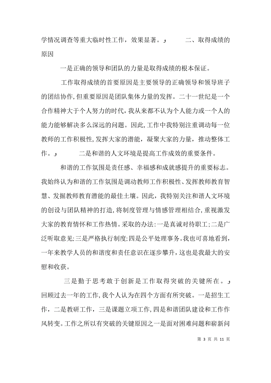 学校副校长的述职述廉报告述职述廉报告副校长学校_第3页