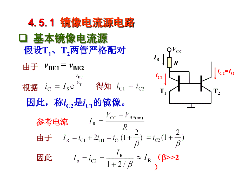 放大器基础课件_第2页