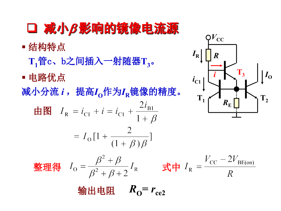 放大器基础课件_第4页