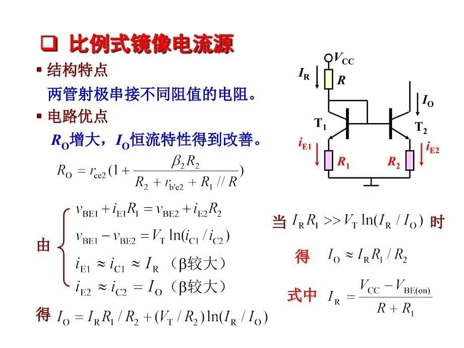 放大器基础课件_第5页