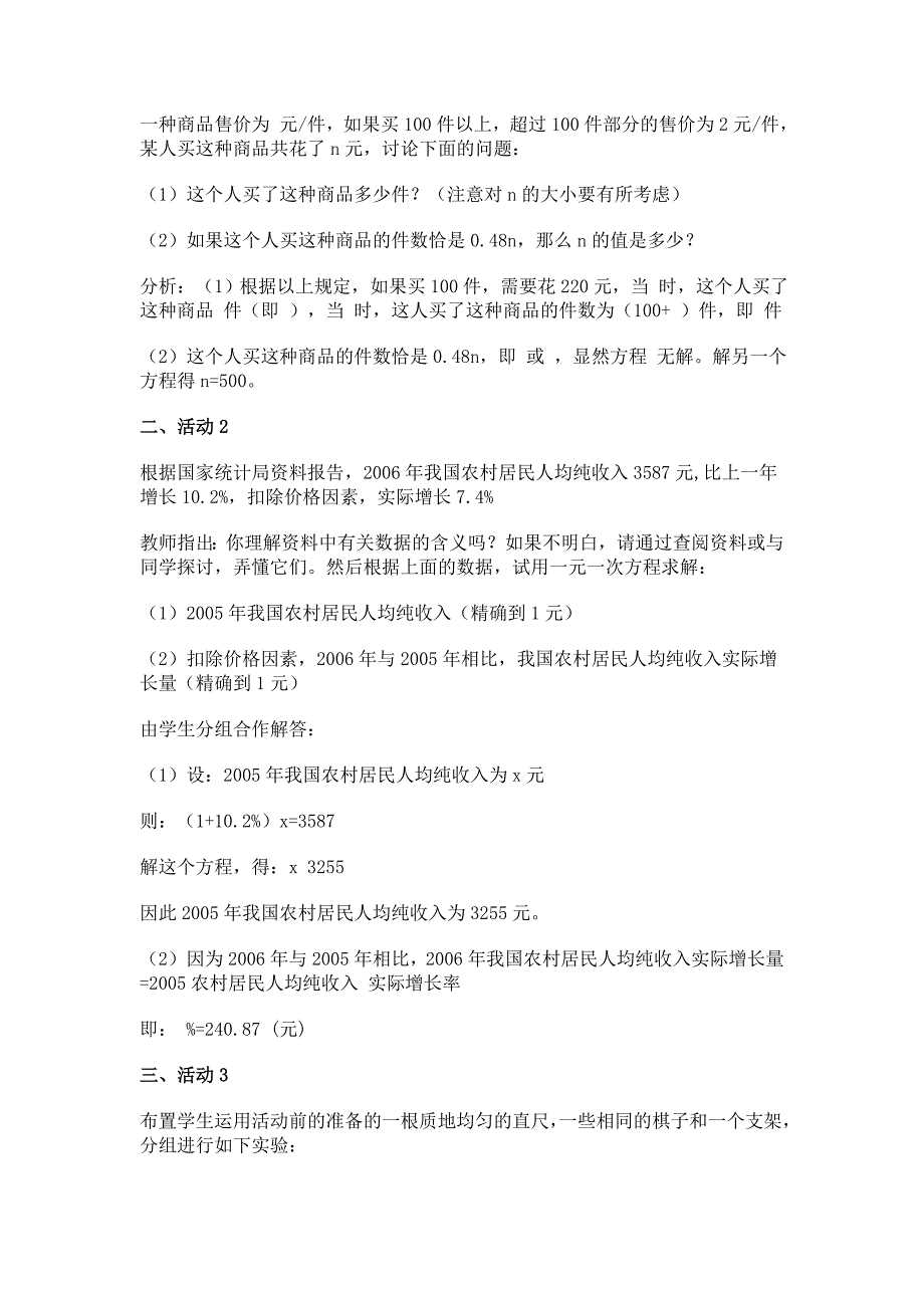 建立一元一次方程模型解决实际问题教学设计.doc_第2页